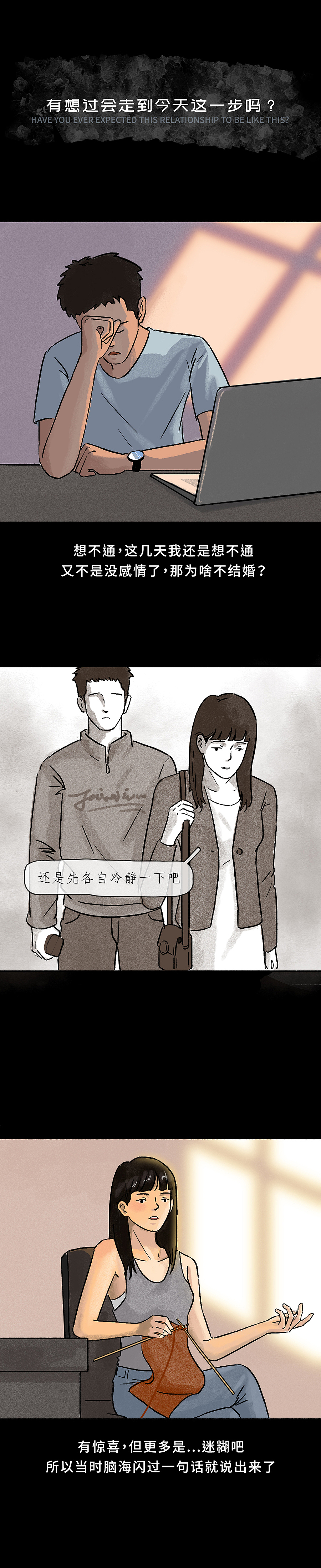 【条漫】一直到分手,你都没懂我为什么要离开