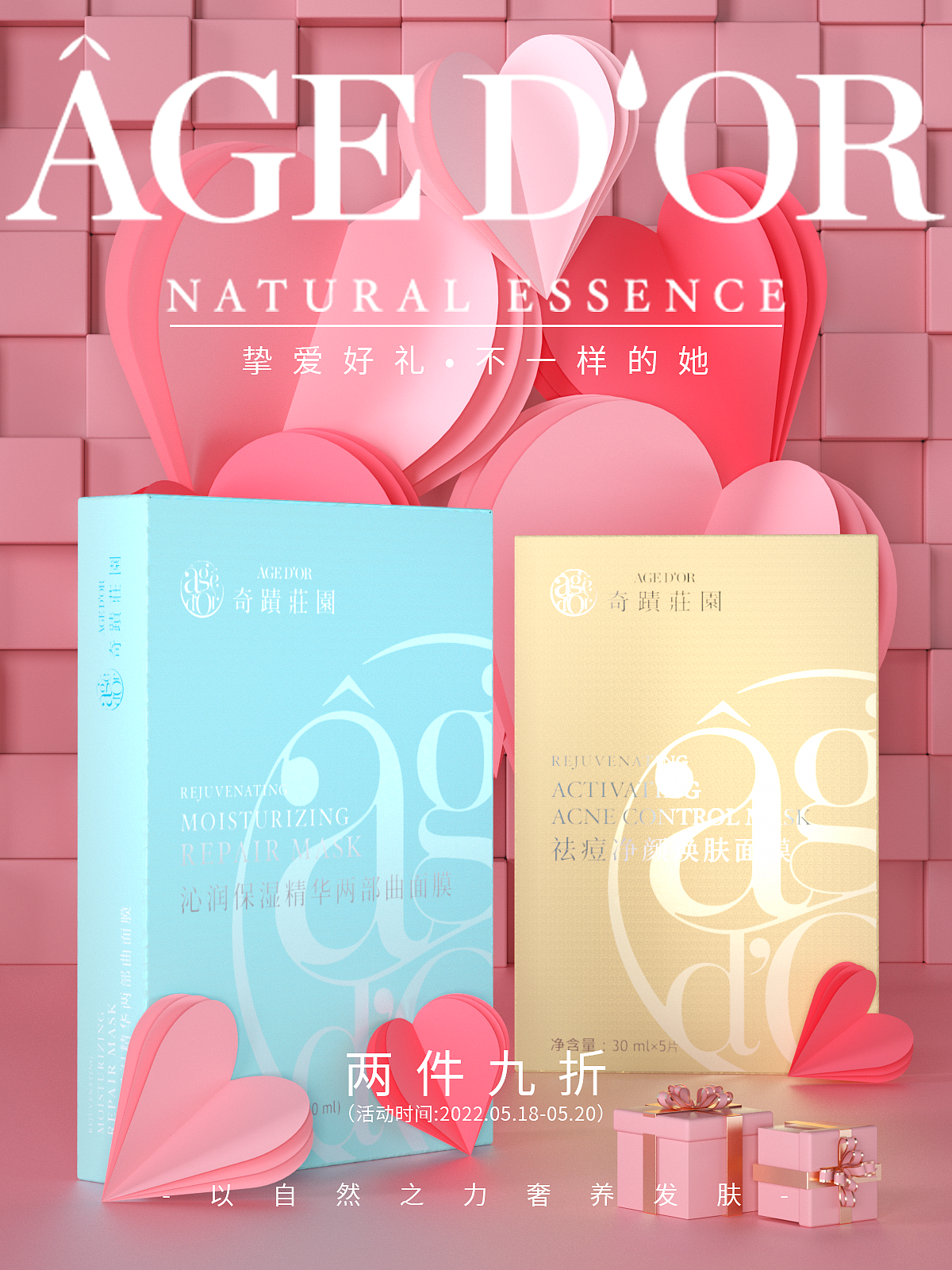 护肤品520活动（图ZMzQyMTQ0NjQ0） - 其他平面 - 站酷设计师三山无相原创素材 - 站酷ZCOOL