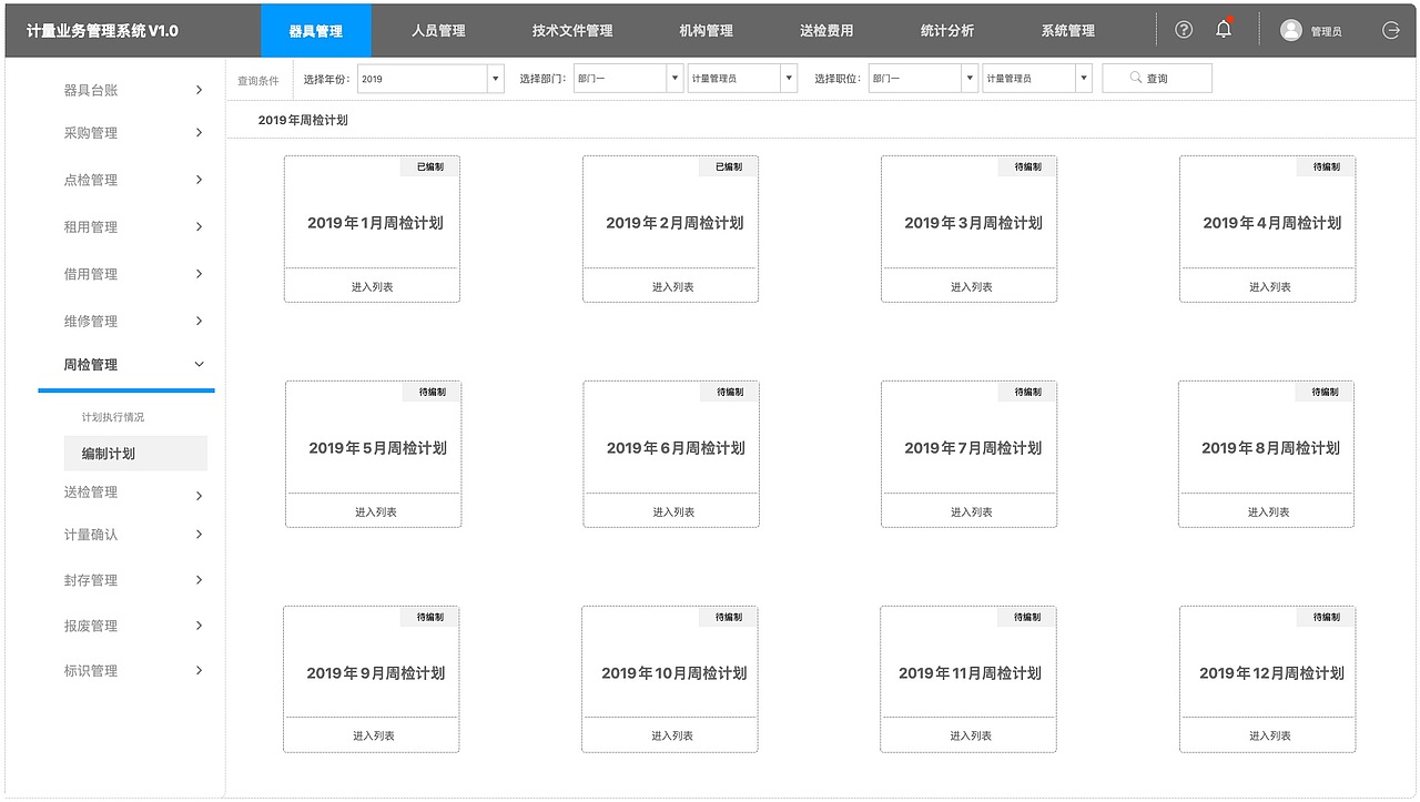 计量器具周检管理服务（图ZMzM4MTM2NzMy） - 交互/UE - 站酷设计师兔形社原创素材 - 站酷ZCOOL