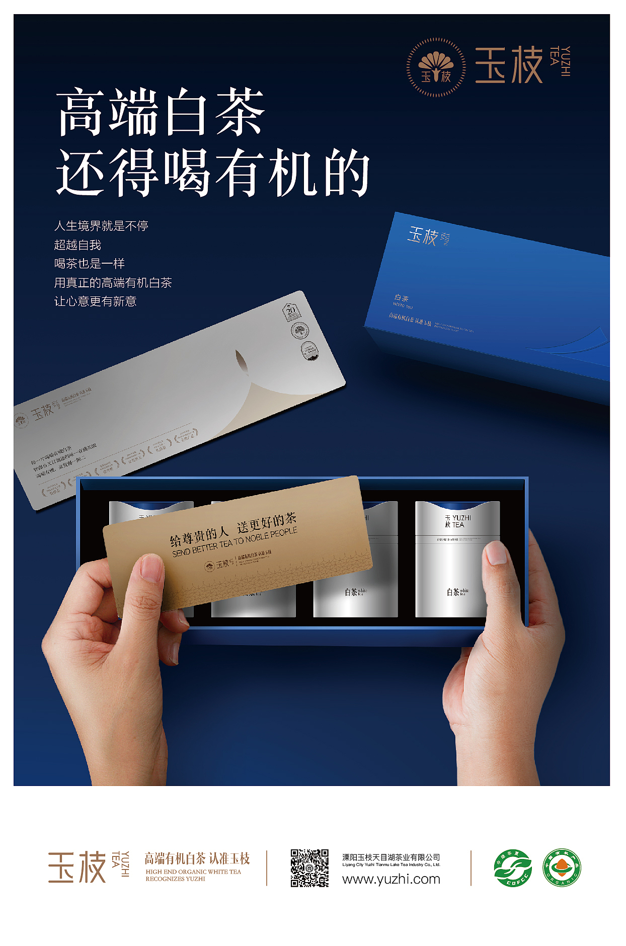玉枝高端有机天目湖白茶-如何打造差异化茶叶品牌（图ZMzQ2NTE3MTc2） - 品牌 - 站酷设计师梵智品牌原创素材 - 站酷ZCOOL