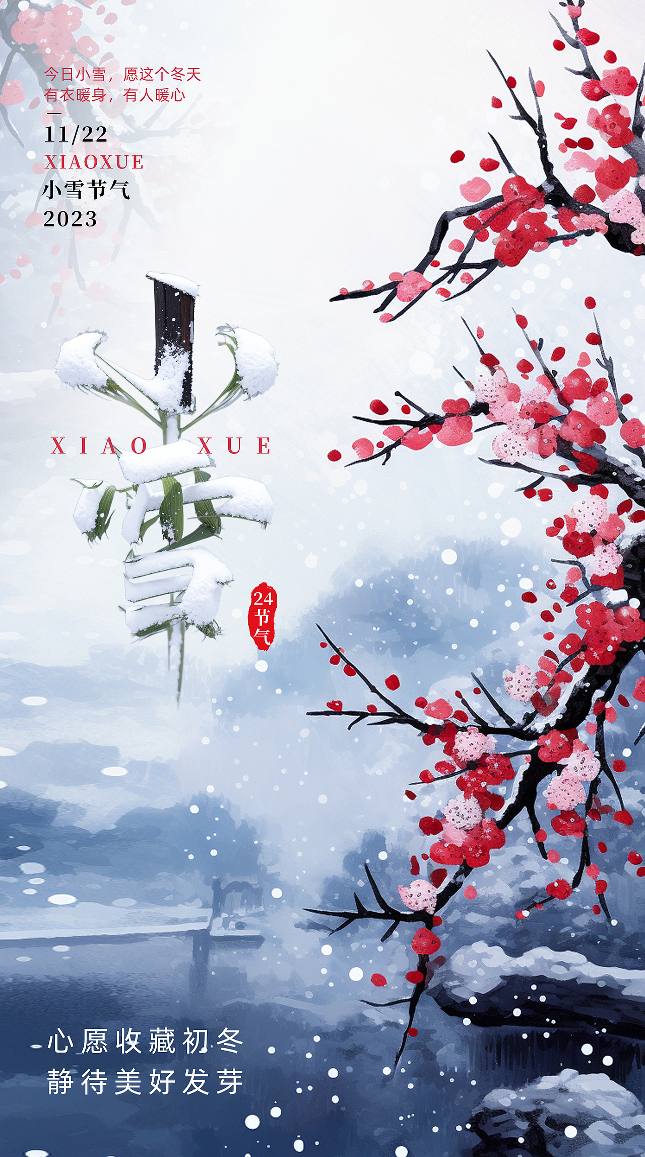 创意小雪节气海报（图ZMzUzODA3MTMy） - 海报 - 站酷设计师弋铜设计原创素材 - 站酷ZCOOL