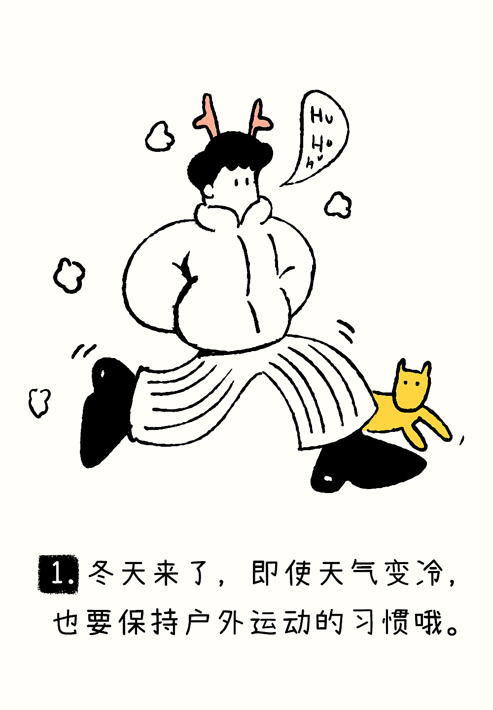 冬天来了,我想告诉你