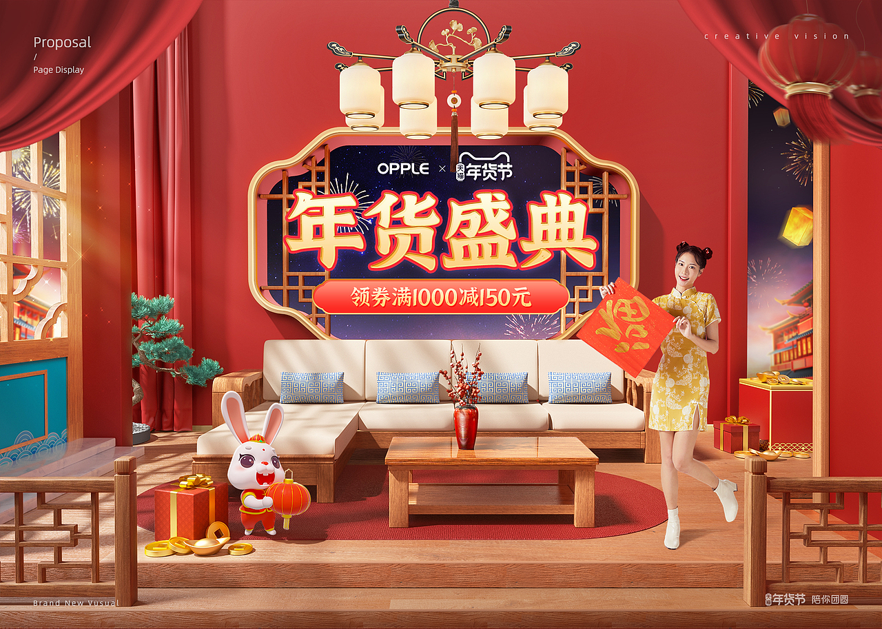 OPPLE欧普照明 年货节大促首页