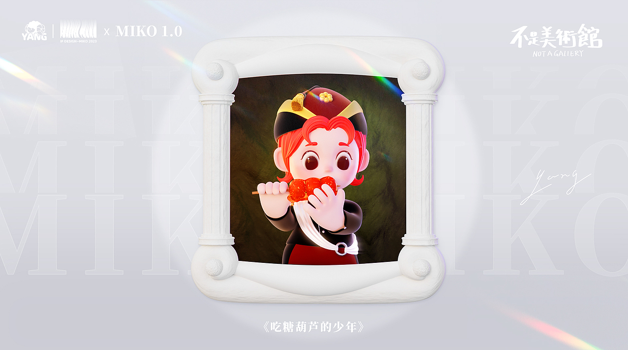 个人IP | MIKO×不是美术馆  系列