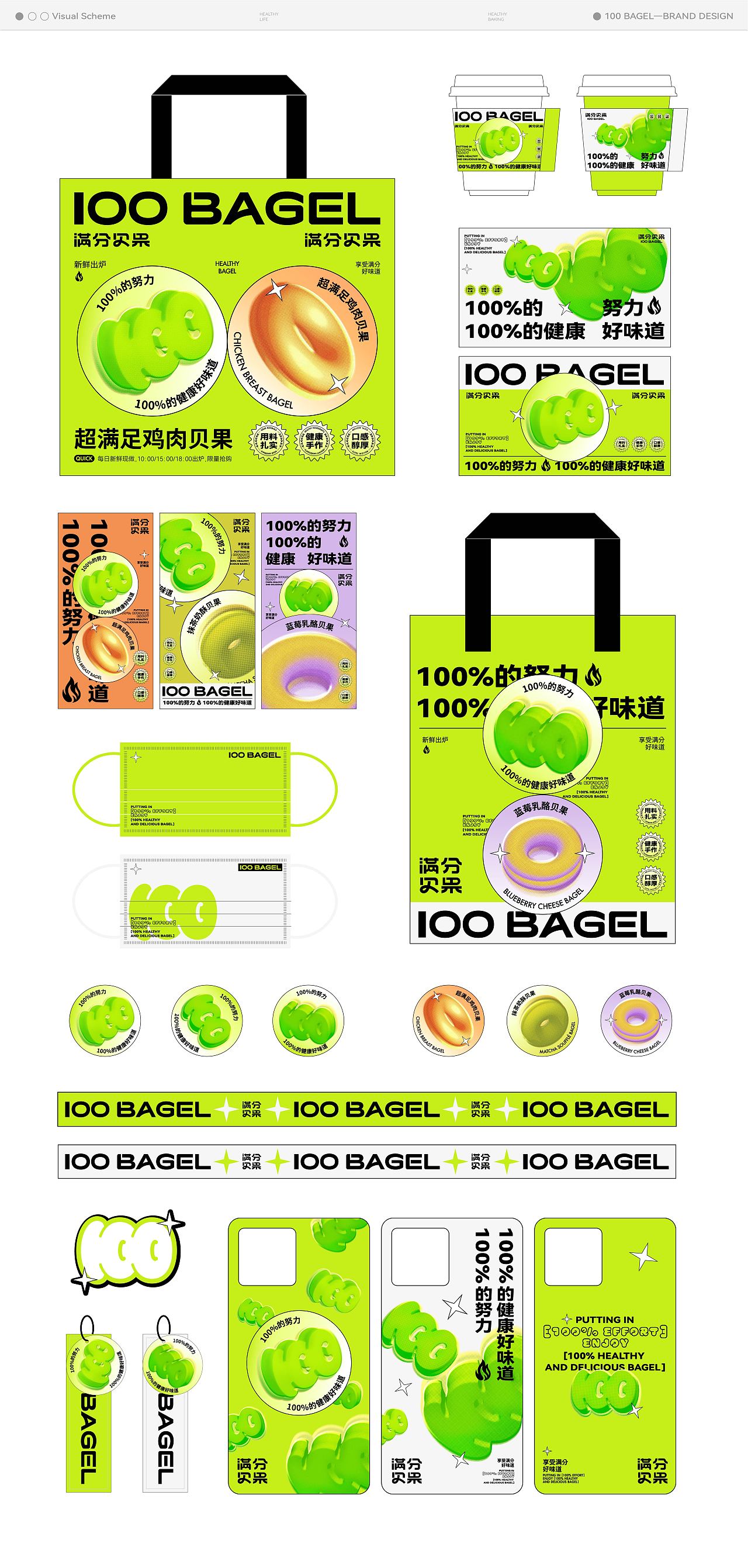 满分贝果 | 100 BAGEL 烘焙品牌设计(图ZMzcwMTIwNjQ0) - 品牌 - 站酷设计师熊崽崽崽崽子原创素材 - 站酷ZCOOL
