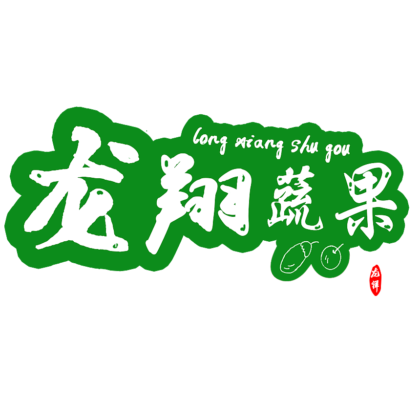 水果（图ZMjk5NTkxNjQw） - Logo - 站酷设计师谭拾柒原创素材 - 站酷ZCOOL