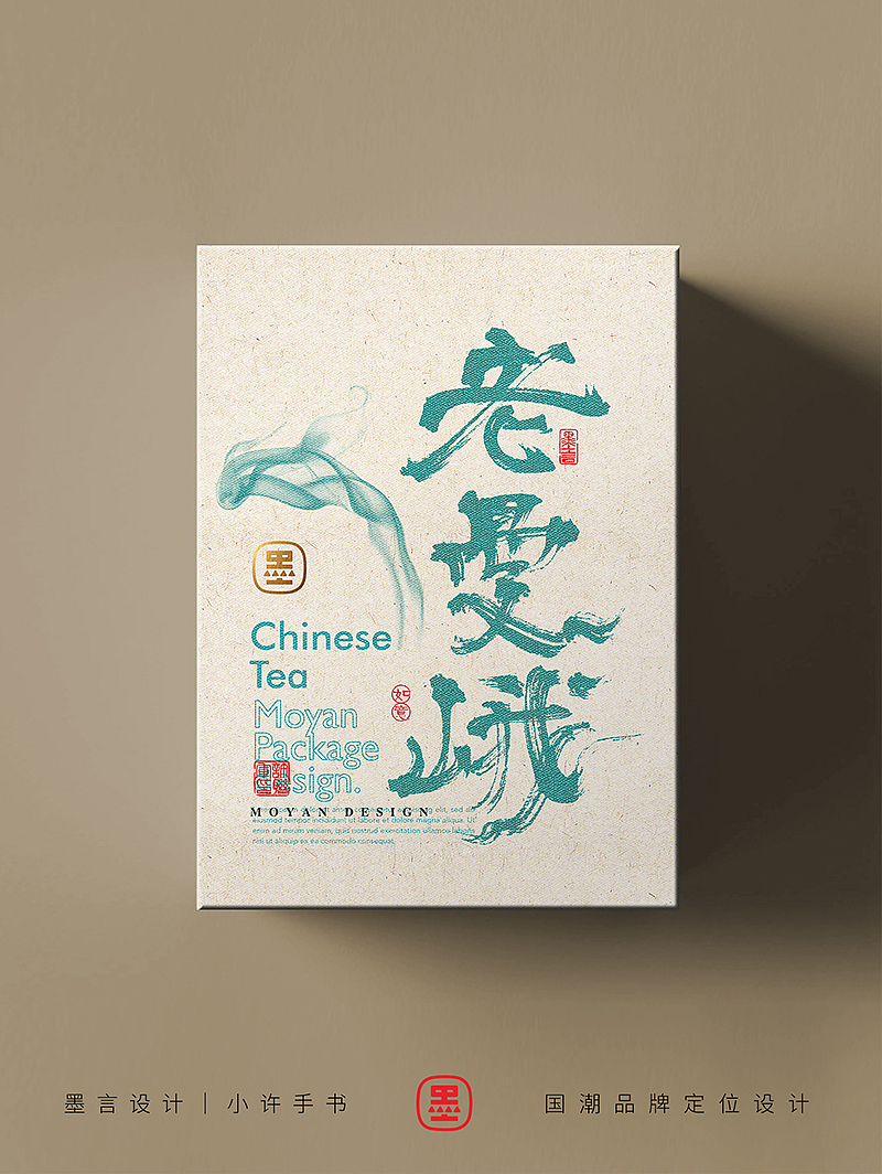 一组茶叶包装的书法字（图ZMzY1NjUzMTU2） - 字体/字形 - 站酷设计师小许手书原创素材 - 站酷ZCOOL