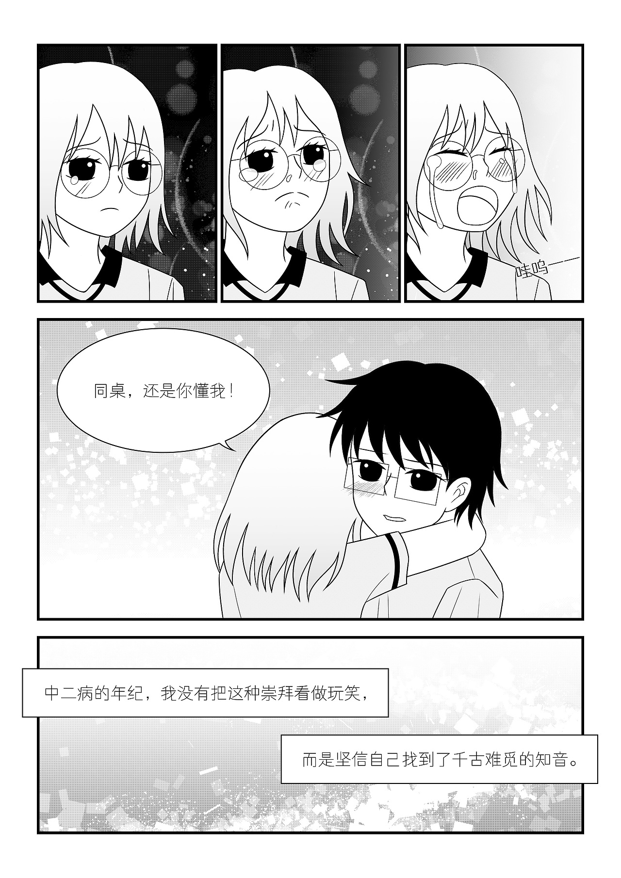 后来，梦见我的初中男同桌（图ZMzcwNjI5MDAw） - 短篇/格漫 - 站酷设计师冰蓝茉莉原创素材 - 站酷ZCOOL