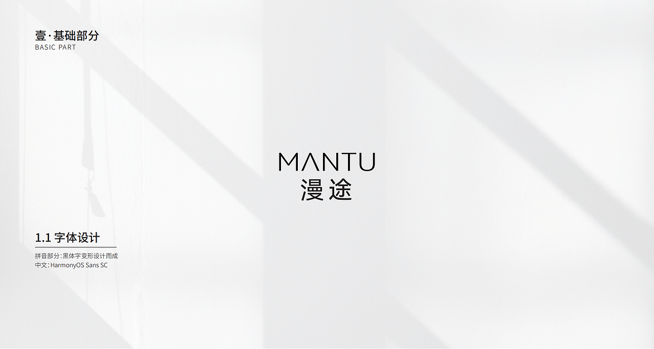 漫途VI设计作品展示