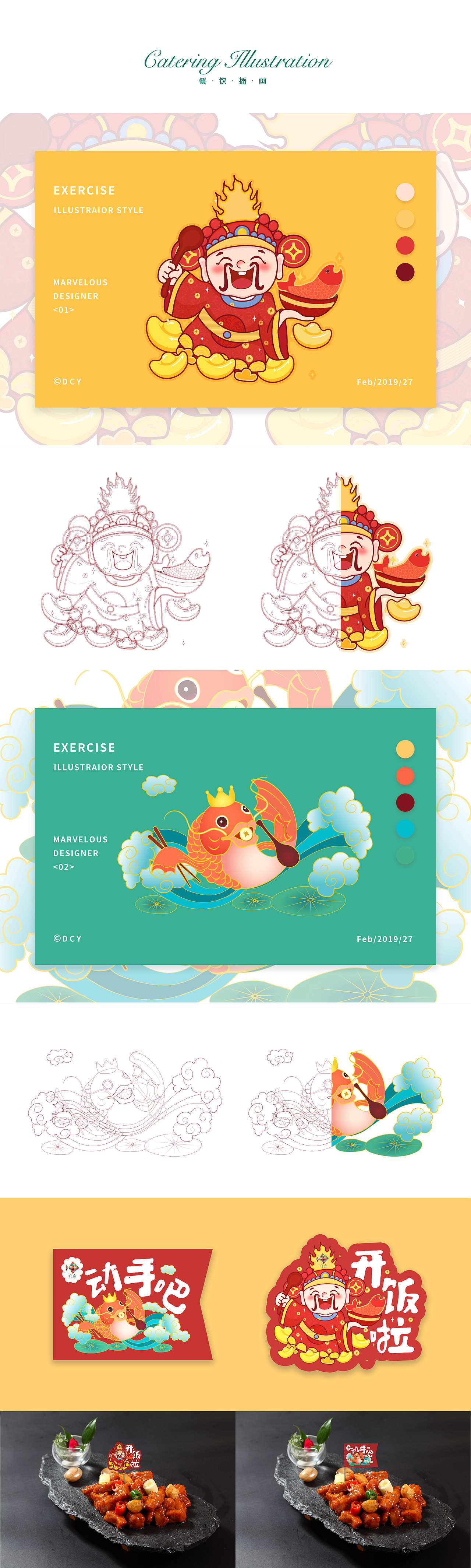 餐饮菜单、海报、优惠券