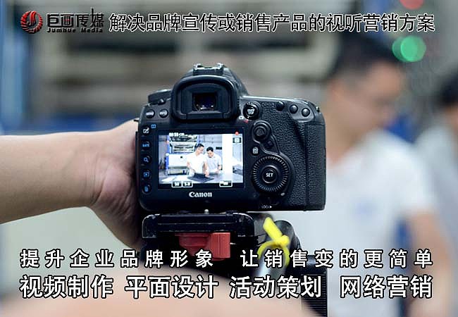 东莞宣传片拍摄大朗画册设计巨画传媒妙不可言