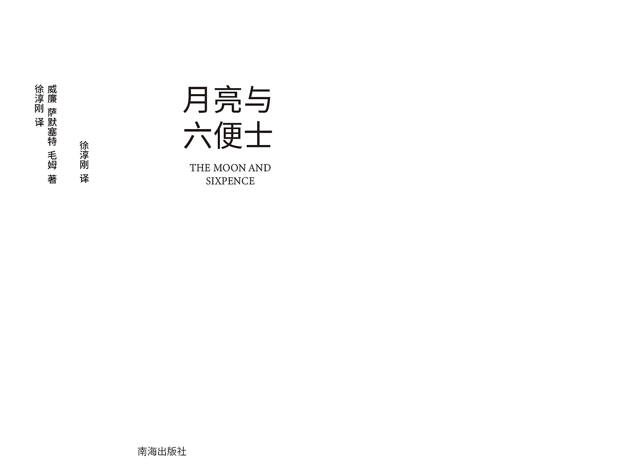 月亮与六便士书籍排版设计（图ZMzM3NTU2MjQ0） - 包装 - 站酷设计师Z053552698原创素材 - 站酷ZCOOL