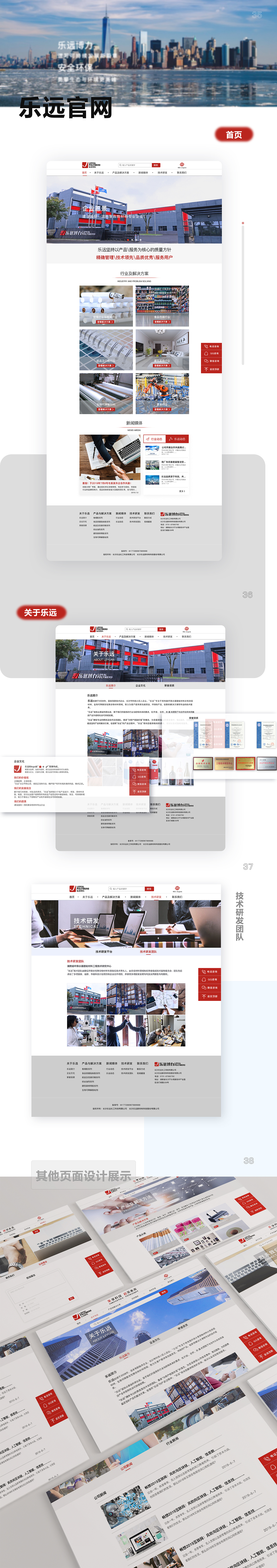 乐远官网（图ZMzAxNDA1NDky） - 企业官网 - 站酷设计师温情L原创素材 - 站酷ZCOOL