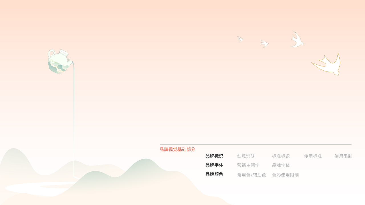 山水桂酒-活动kv和品牌设计