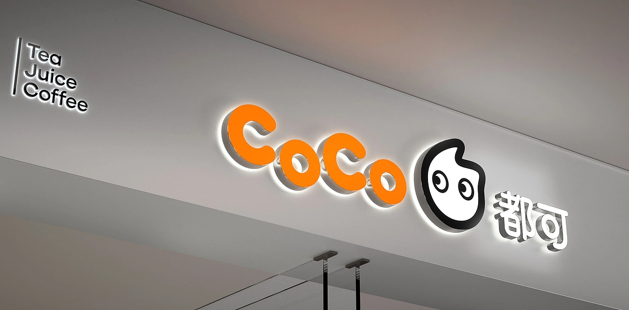 CoCo都可奶茶品牌形象战略升级全案设计