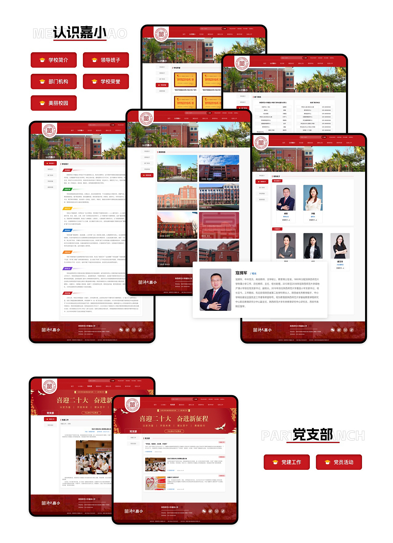 陕西师范大学嘉园小学官网（图ZMzQ3MTIwOTEy） - 门户网站 - 站酷设计师Maria0214原创素材 - 站酷ZCOOL