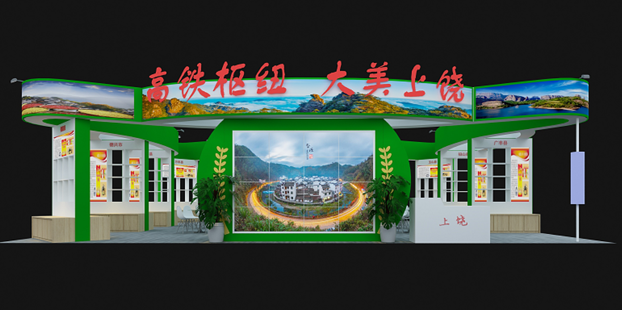 2021绿博会-180㎡上饶展区