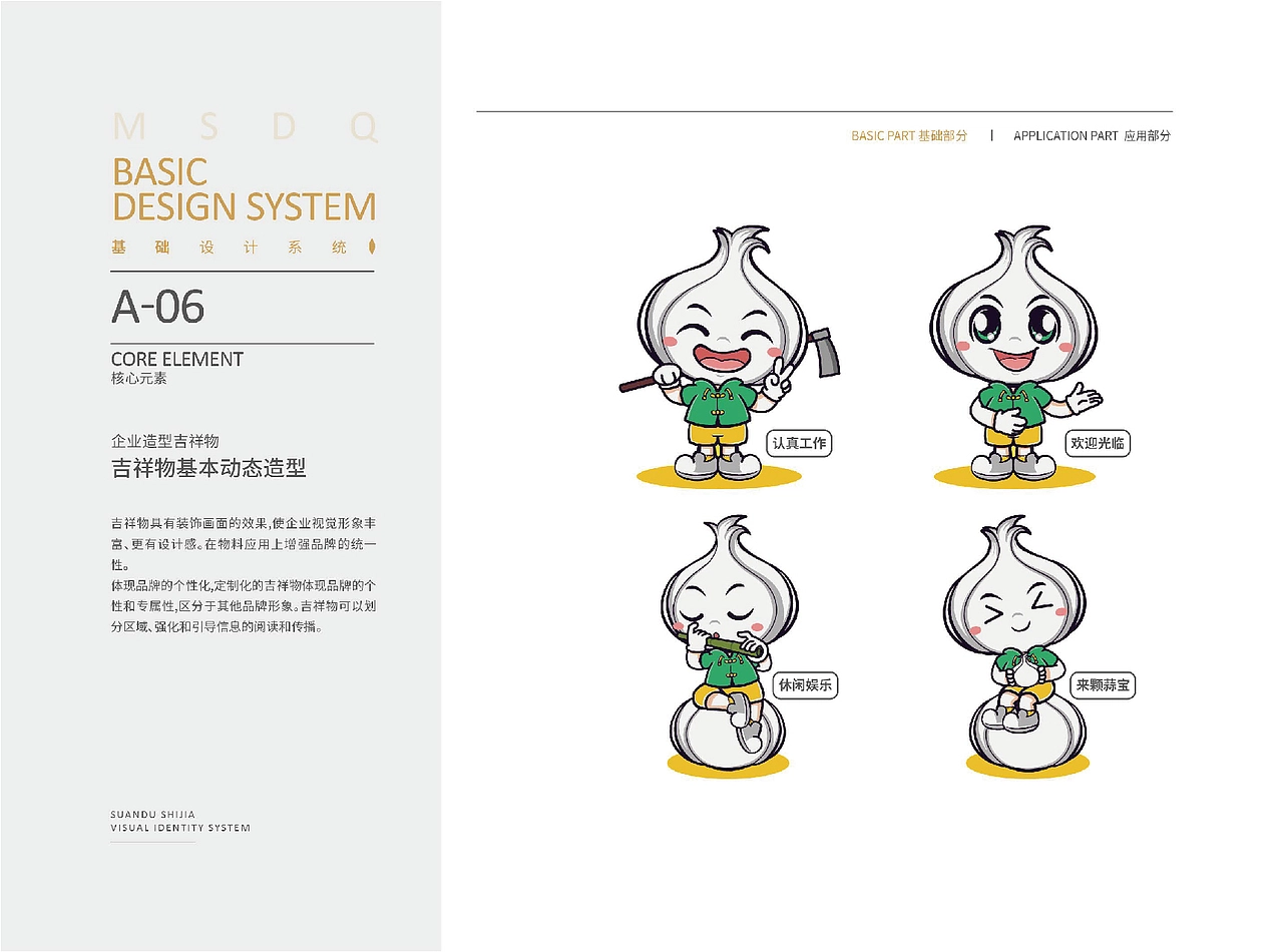 VI品牌设计丨蒜都世家—数智农业产业化品牌（原创）