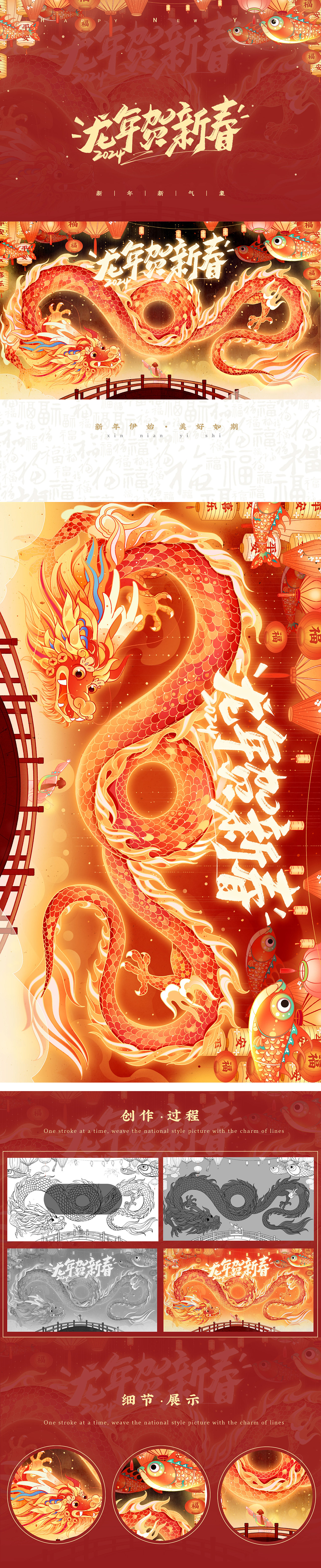 有龙则灵,瑞龙贺新春——新国潮龙年新年国风包装插画