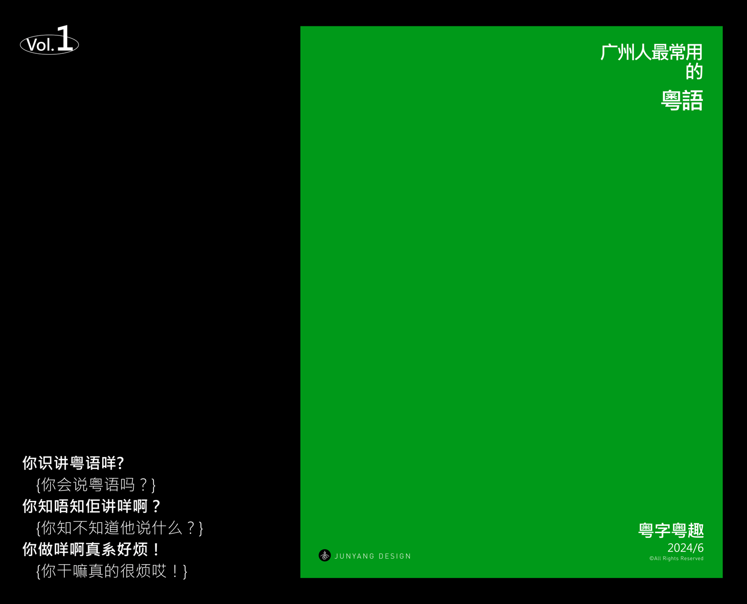 动效字体设计 | 广州人最常用的粤语 VOL.1（图ZMzcxMDU1NDA4） - 字体/字形 - 站酷设计师竣阳视界原创素材 - 站酷ZCOOL