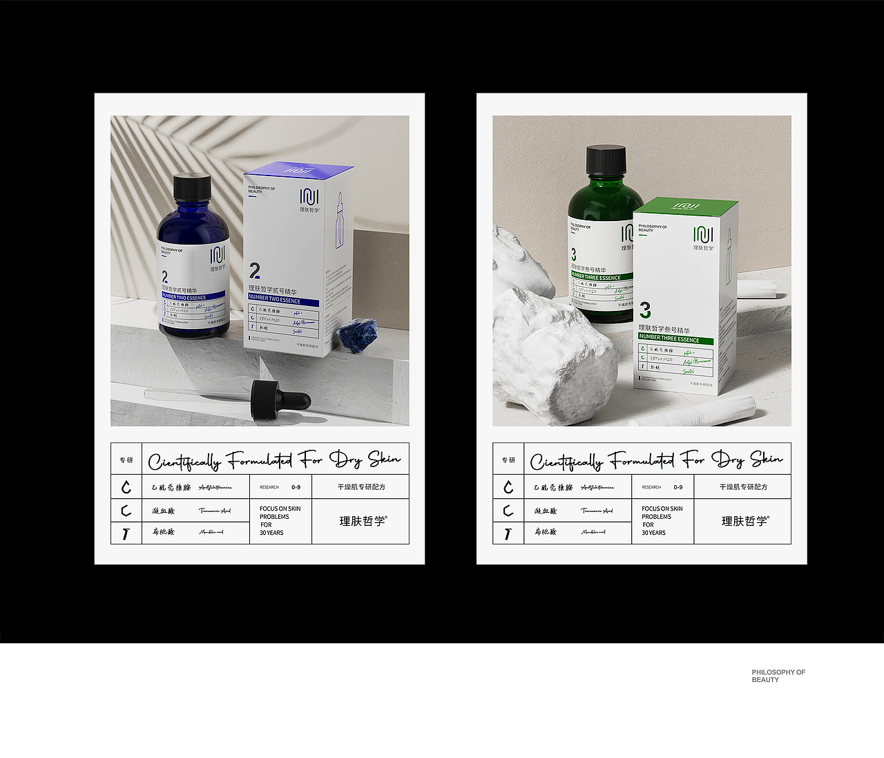 数字精华液包装设计