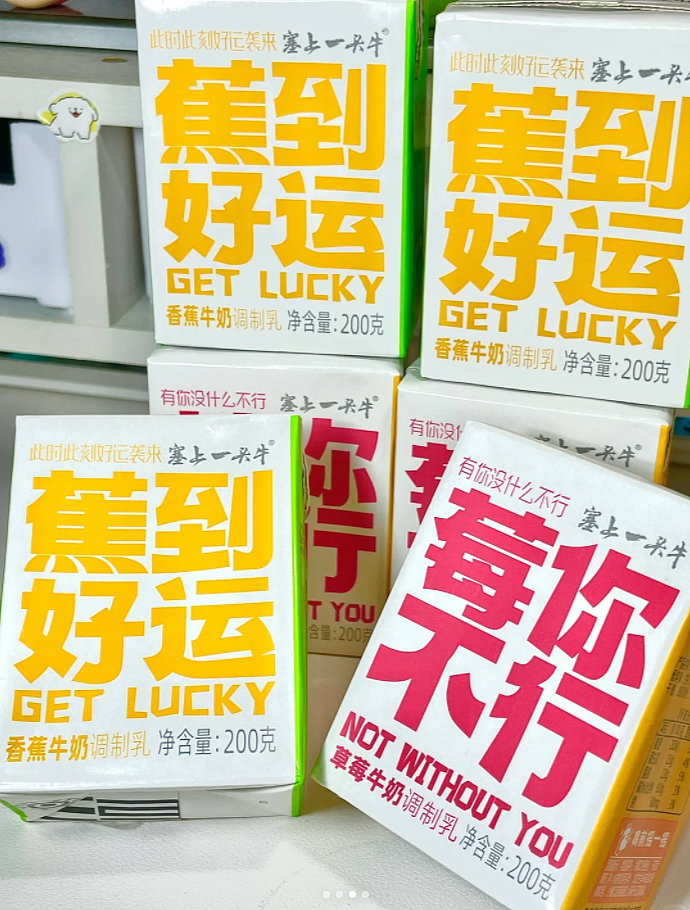 塞上一头牛香蕉牛奶草莓牛奶包装设计