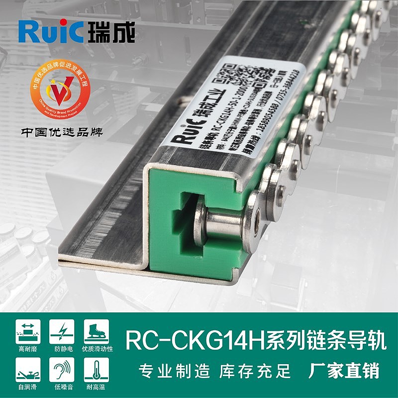 瑞成工业：链条导轨 RC-CKG14型（图ZMjk3OTEzODIw） - 工业用品/机械 - 站酷设计师甜甜丨快丨原创素材 - 站酷ZCOOL
