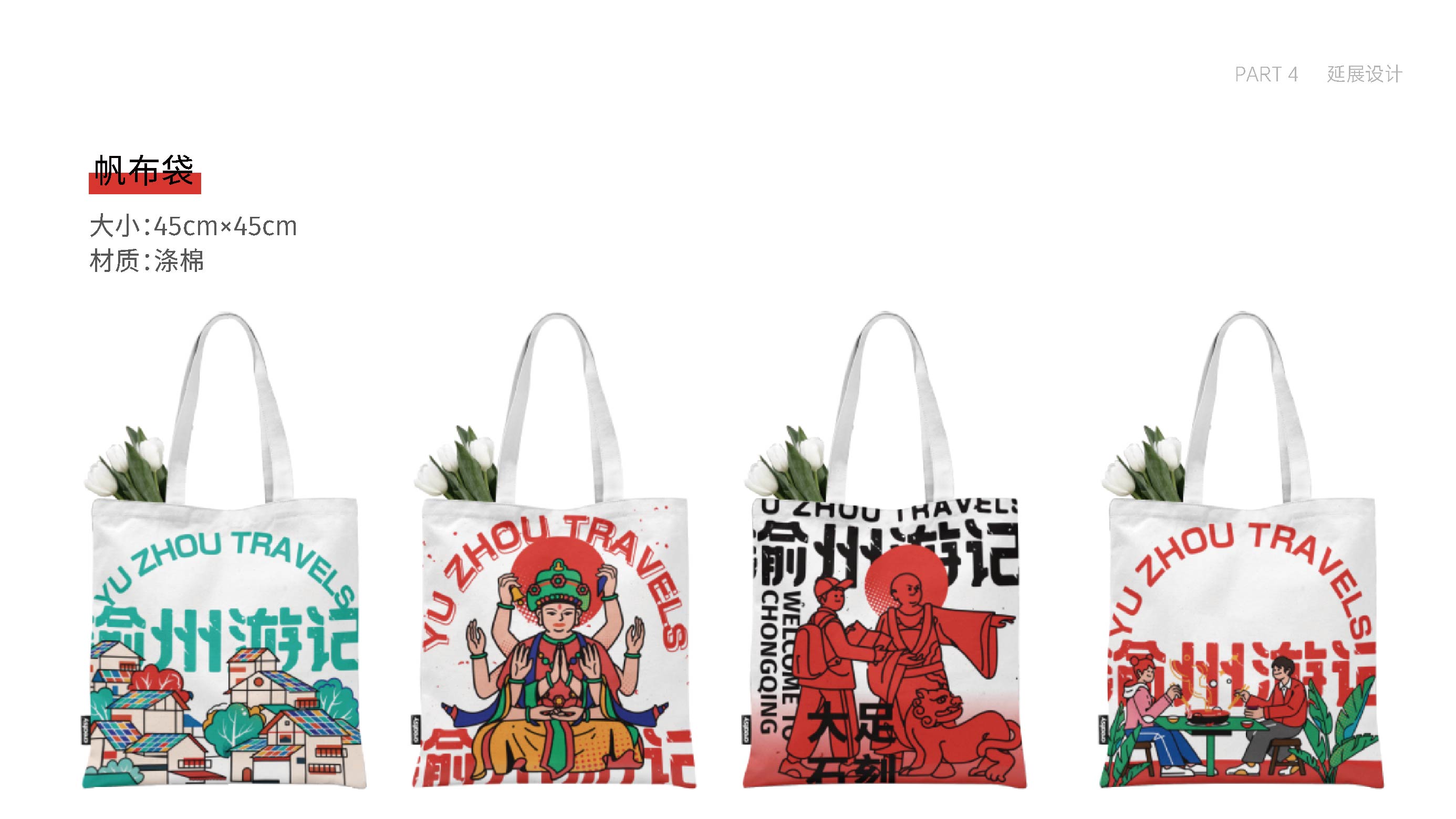 渝州游记插画设计