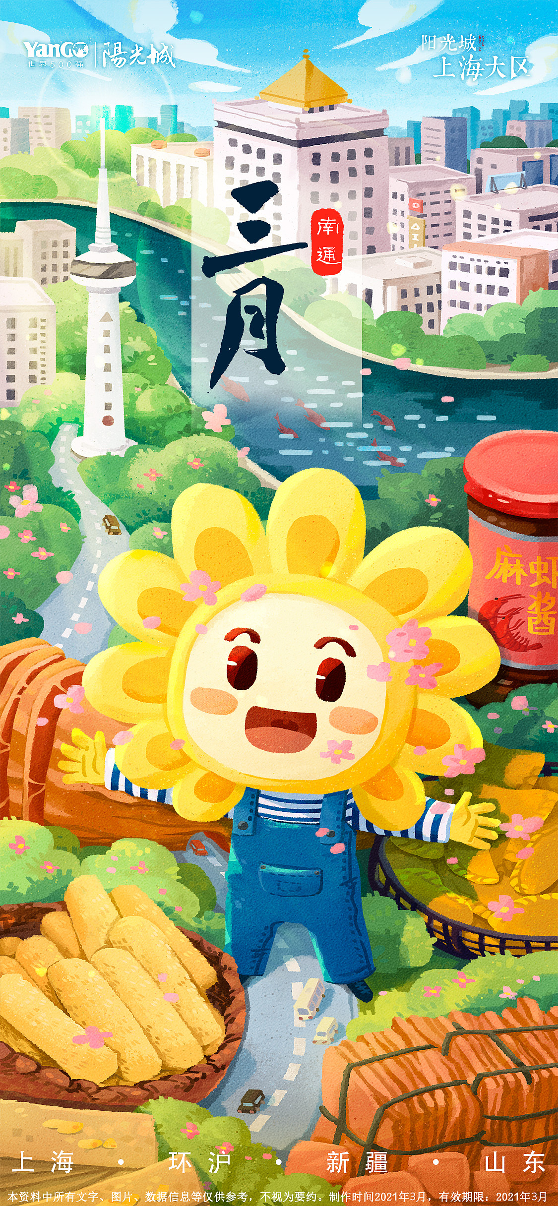 2021阳光城月份插画全集（图ZMzEwNDY1MDE2） - 商业插画 - 站酷设计师王戴家的耗子原创素材 - 站酷ZCOOL
