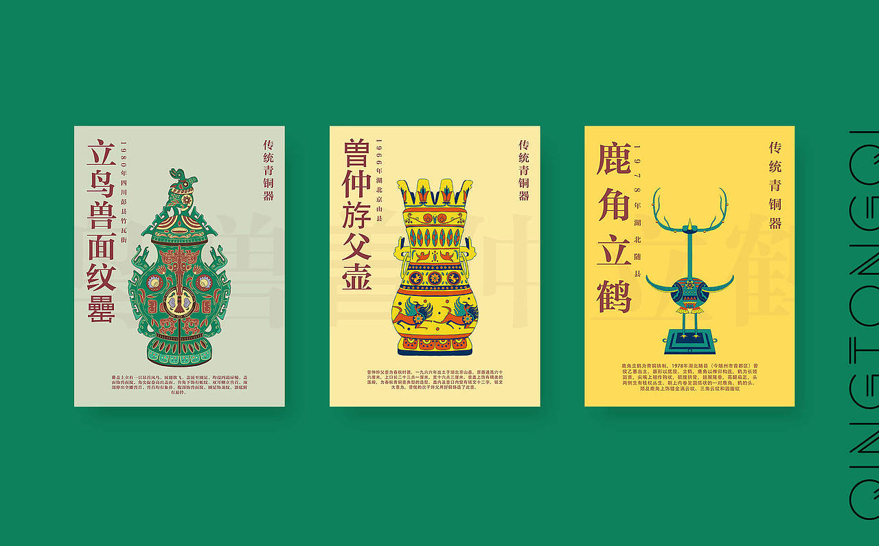 青铜的二次设计（图ZMzA0OTg3NTMy） - 创作习作 - 站酷设计师Sheena0410原创素材 - 站酷ZCOOL