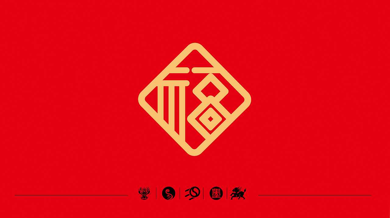 造字集（123期）福字合集（图ZMzU1NjYyNDg4） - 字体/字形 - 站酷设计师墨来字体原创素材 - 站酷ZCOOL