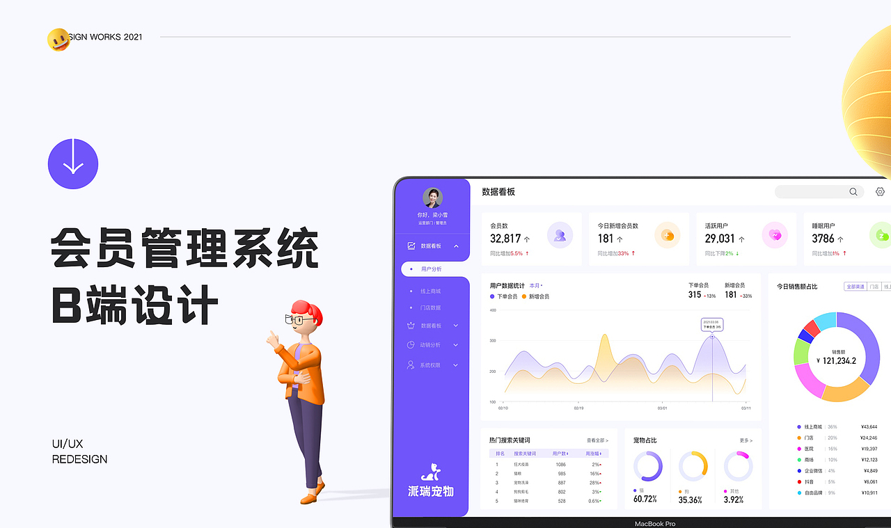 B端后台管理系统