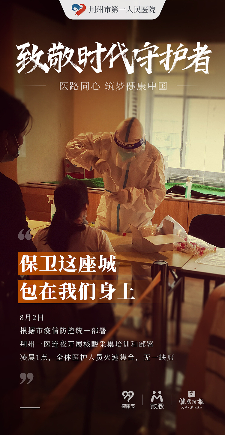 致敬时代守护者