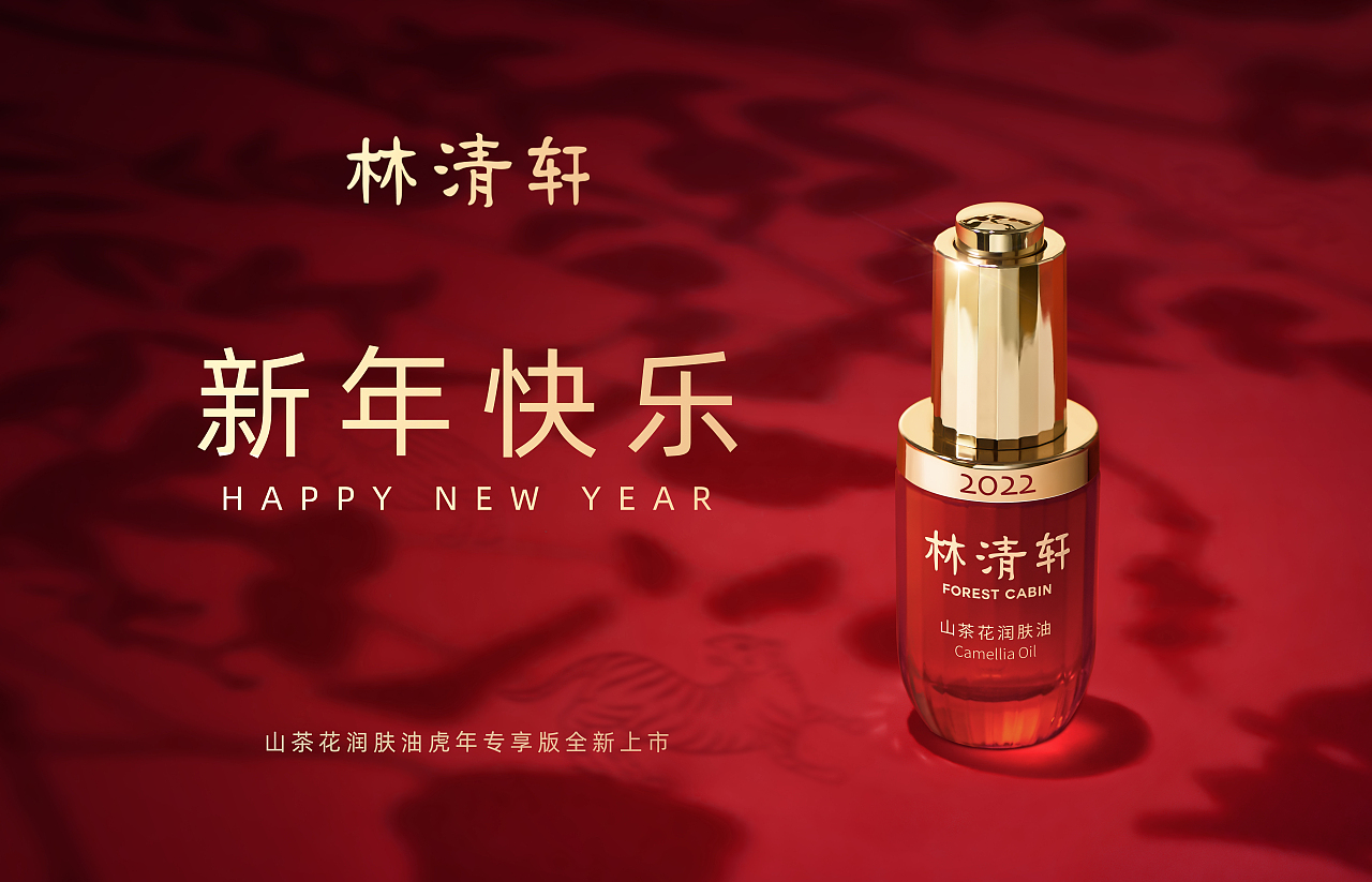 化妆品修图｜林清轩镇轩之宝-第三代山茶花精华油（图ZMzIyODI5NzEy） - 修图/后期 - 站酷设计师猎豹小姐原创素材 - 站酷ZCOOL