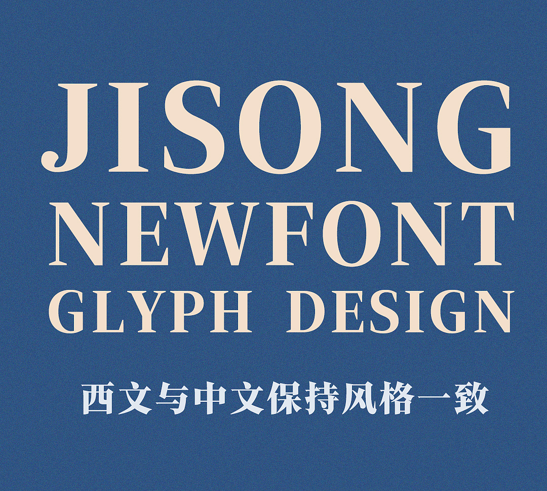 新字推荐 | 三极极宋:横笔极细,精巧复古