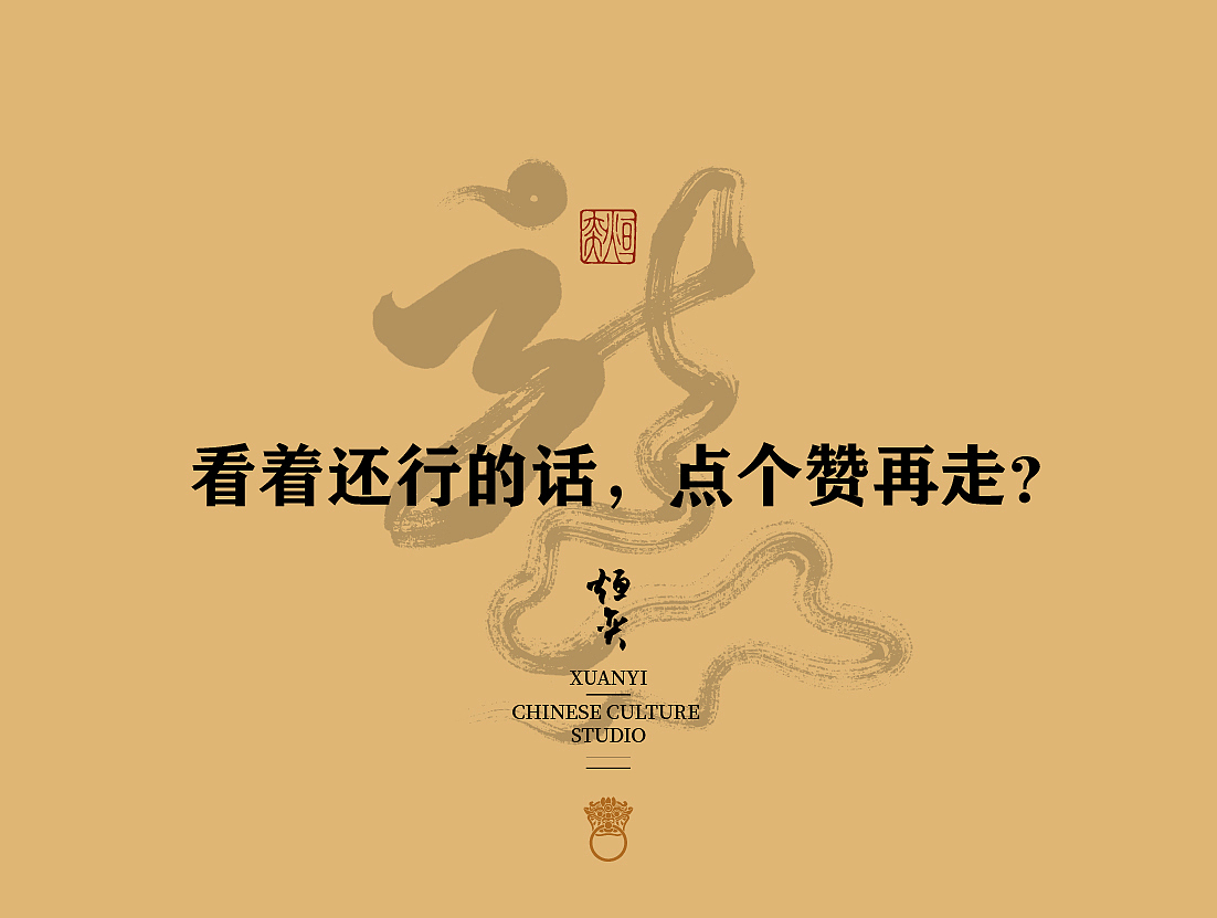 手写字体第50期-叶公好龙