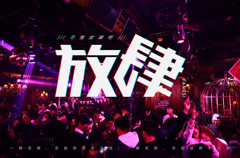 放肆（图ZMzI1NDYxMDA4） - 字体/字形 - 站酷设计师旭通设计原创素材 - 站酷ZCOOL