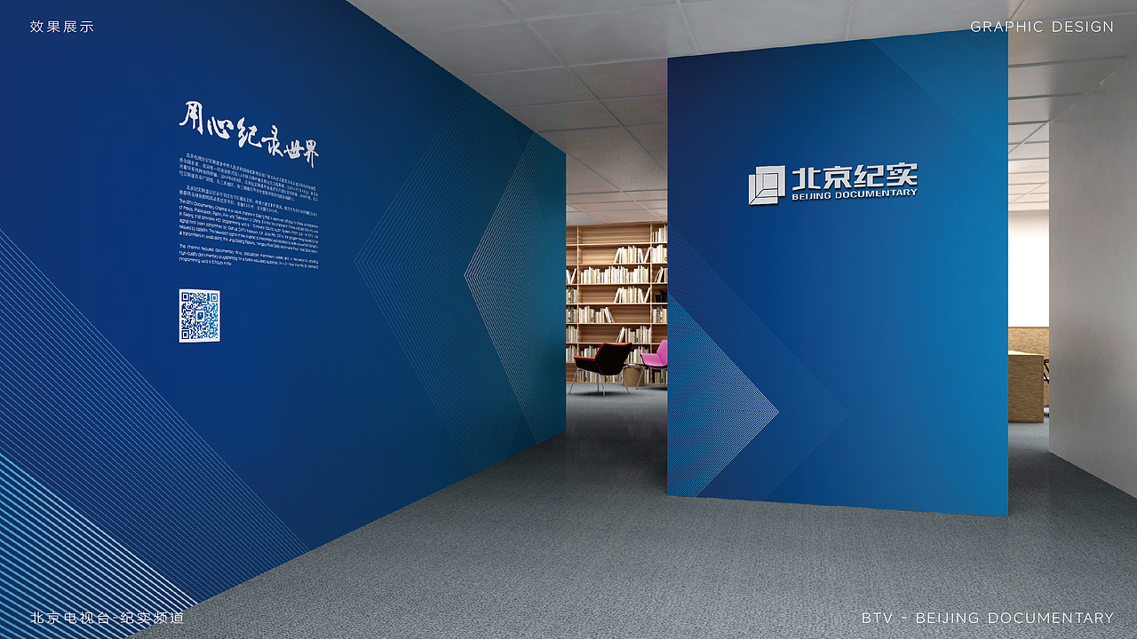 北京纪实BTV品牌LOGO设计|频道 媒体 电视 |VI设计