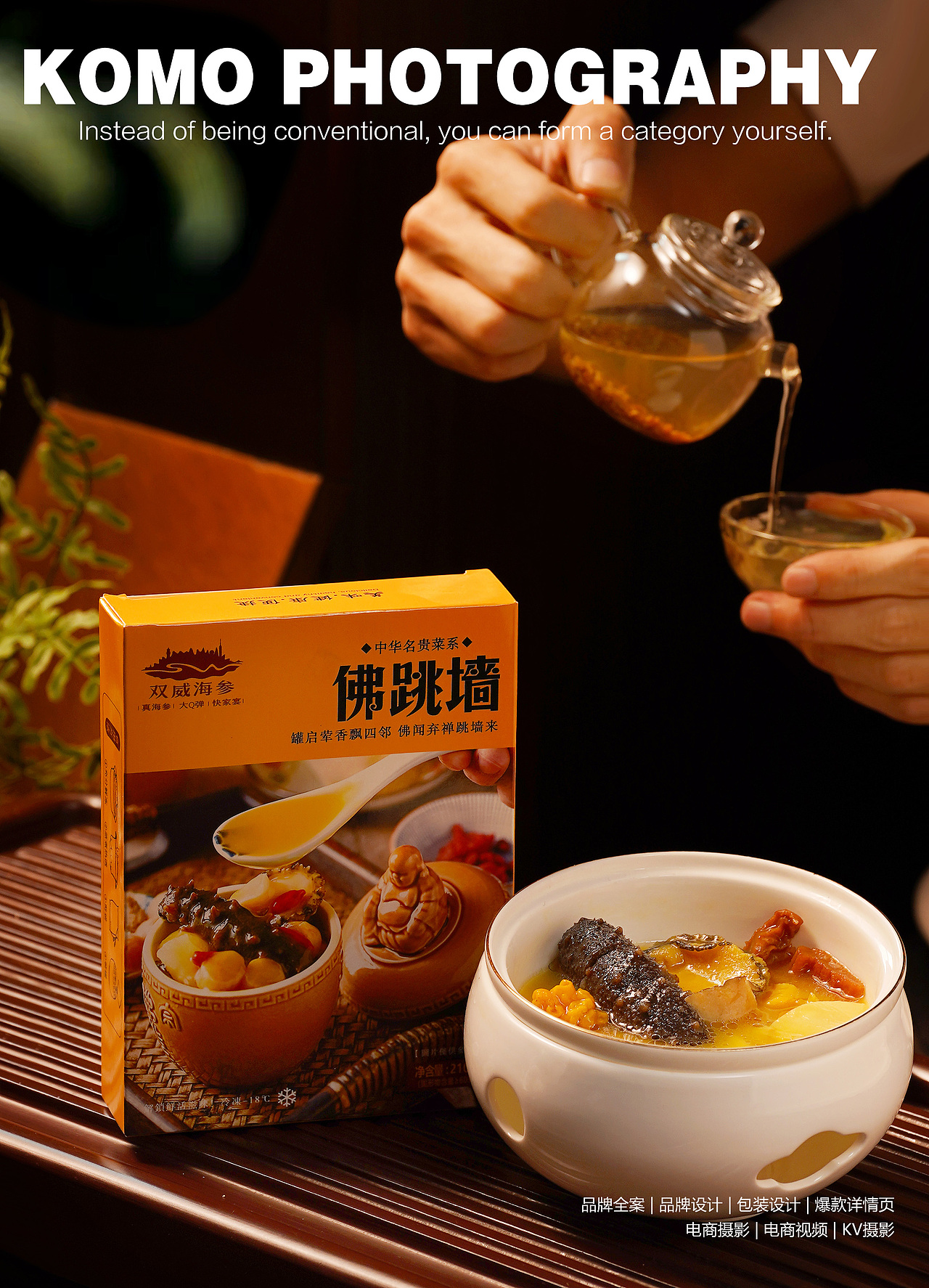 菜品拍摄，佛跳墙摄影（图ZMzUzMzQwOTU2） - 美食摄影 - 站酷设计师孔墨摄影原创素材 - 站酷ZCOOL