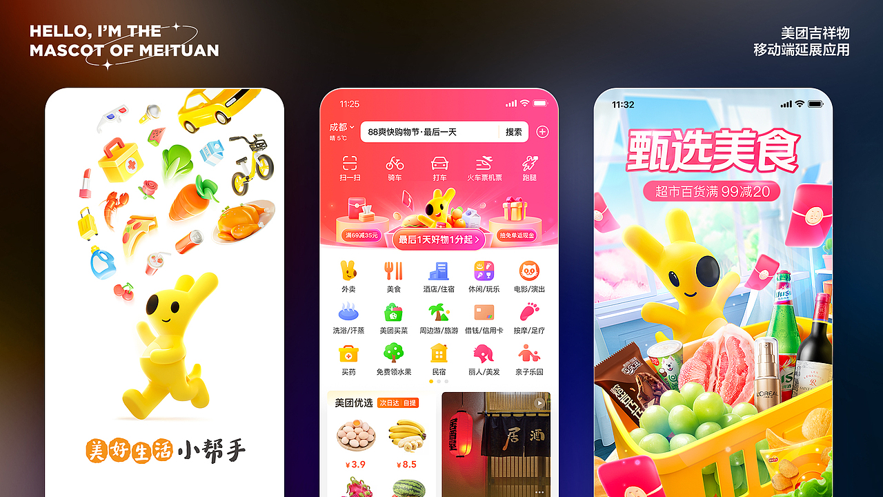 美团吉祥物升级-袋鼠团团