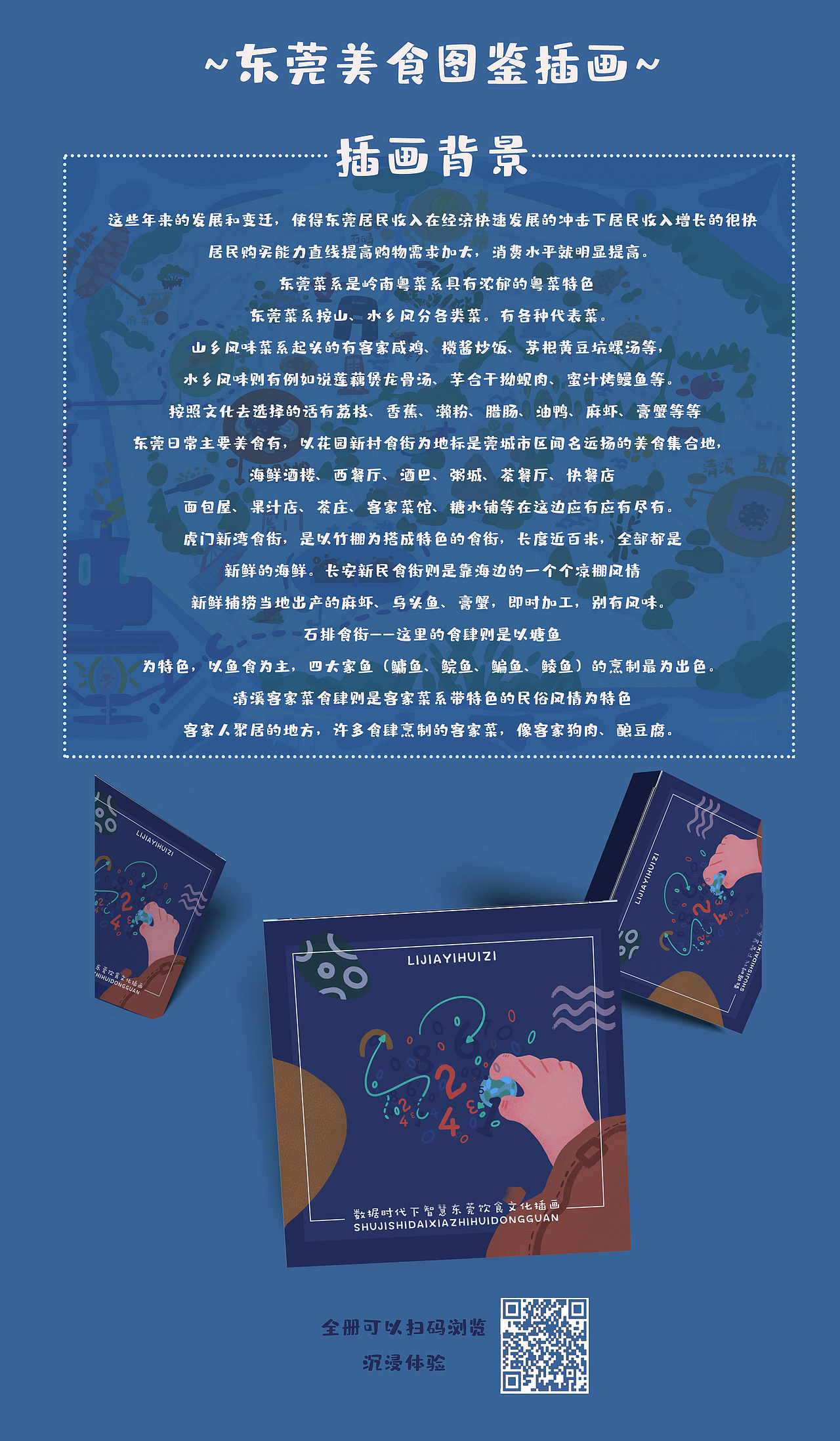 东莞美食插画（图ZMjk2NDgyMjgw） - 儿童插画 - 站酷设计师RigreyLei原创素材 - 站酷ZCOOL