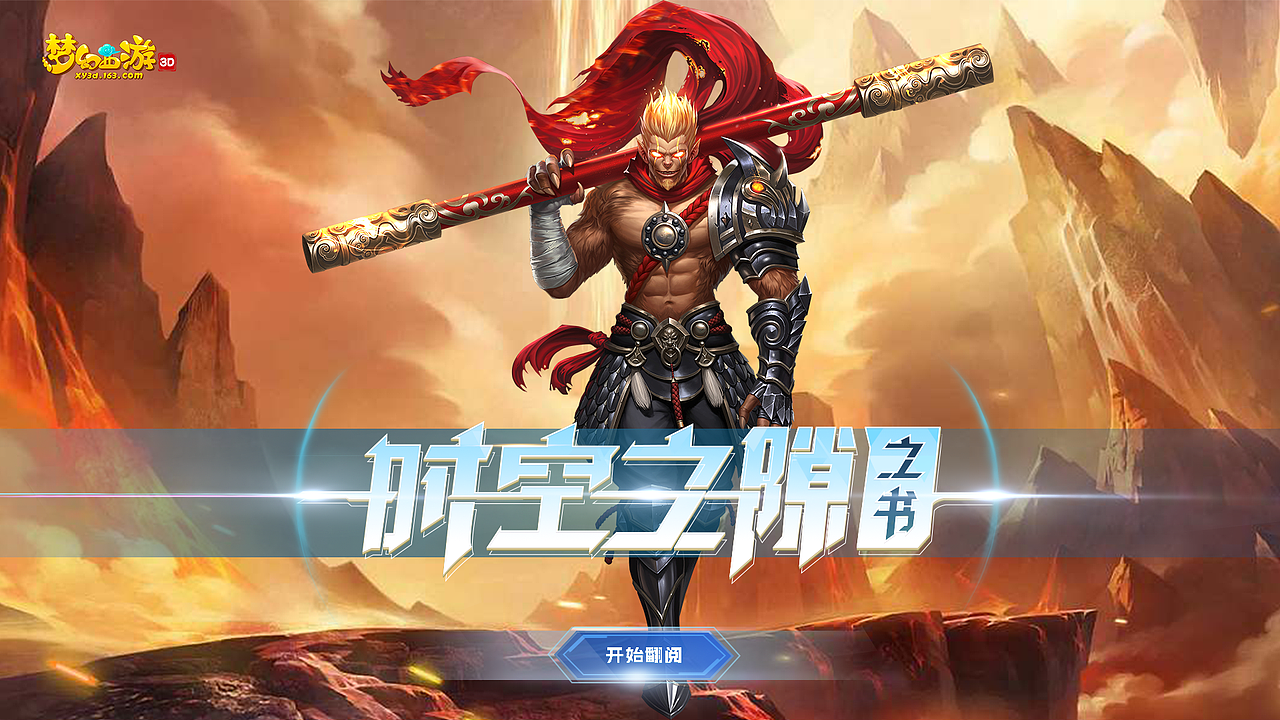 梦幻西游游戏界面字体临摹“时空之隙”