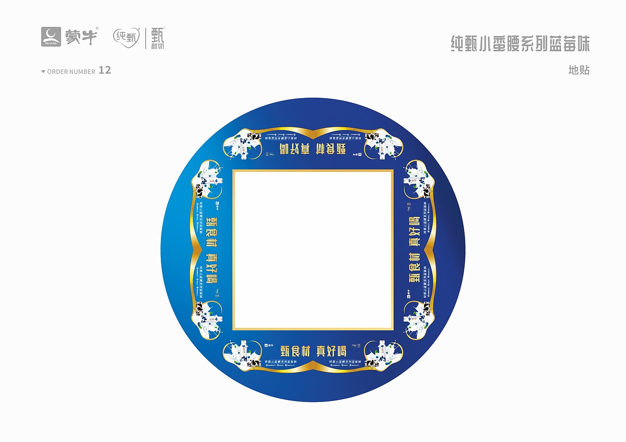 纯甄小蛮腰系列蓝莓味商超推广提案