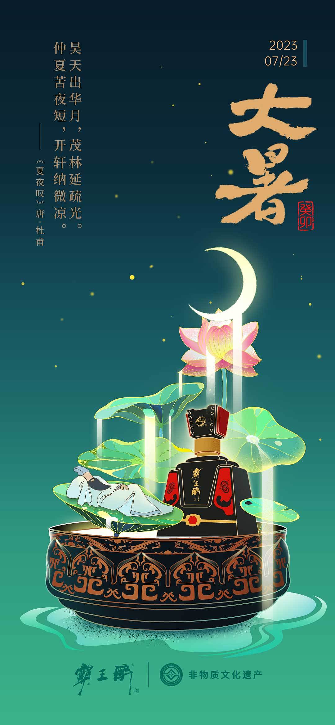 霸王醉节气海报（图ZMzU0Mjc5MTQw） - 艺术插画 - 站酷设计师lllGabrielll原创素材 - 站酷ZCOOL