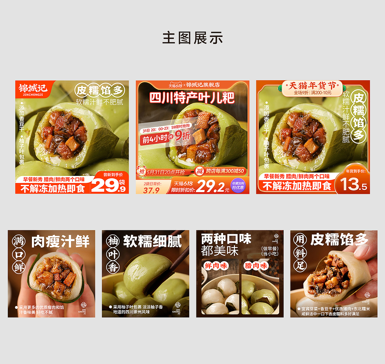 锦城记叶儿粑详情页/主图/拍摄/视频 全案展示