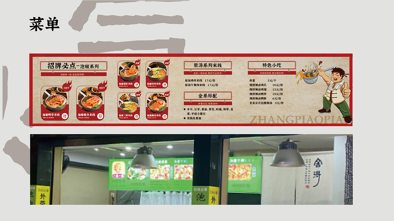 虎派餐饮策划—成都张瓢瓢米线品牌全案策划设计