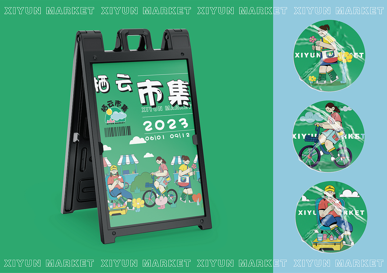 栖云市集品牌形象设计