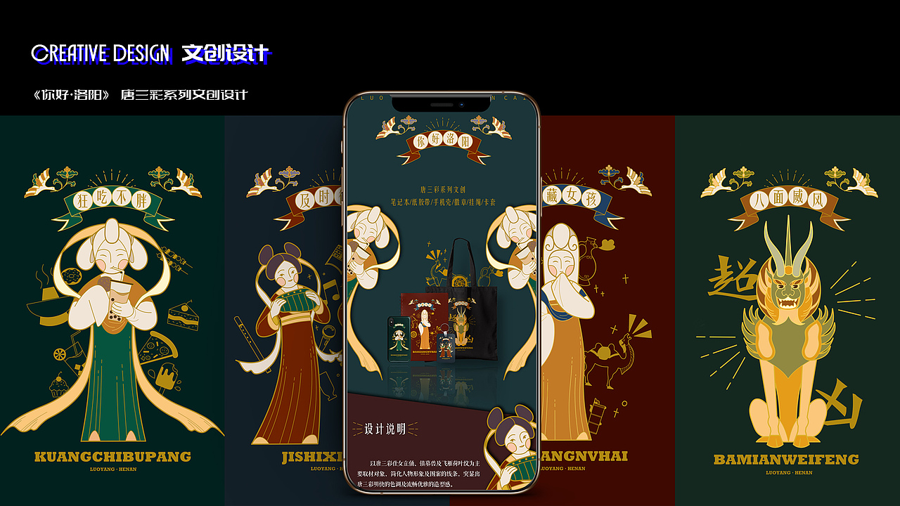 唐三彩文创设计