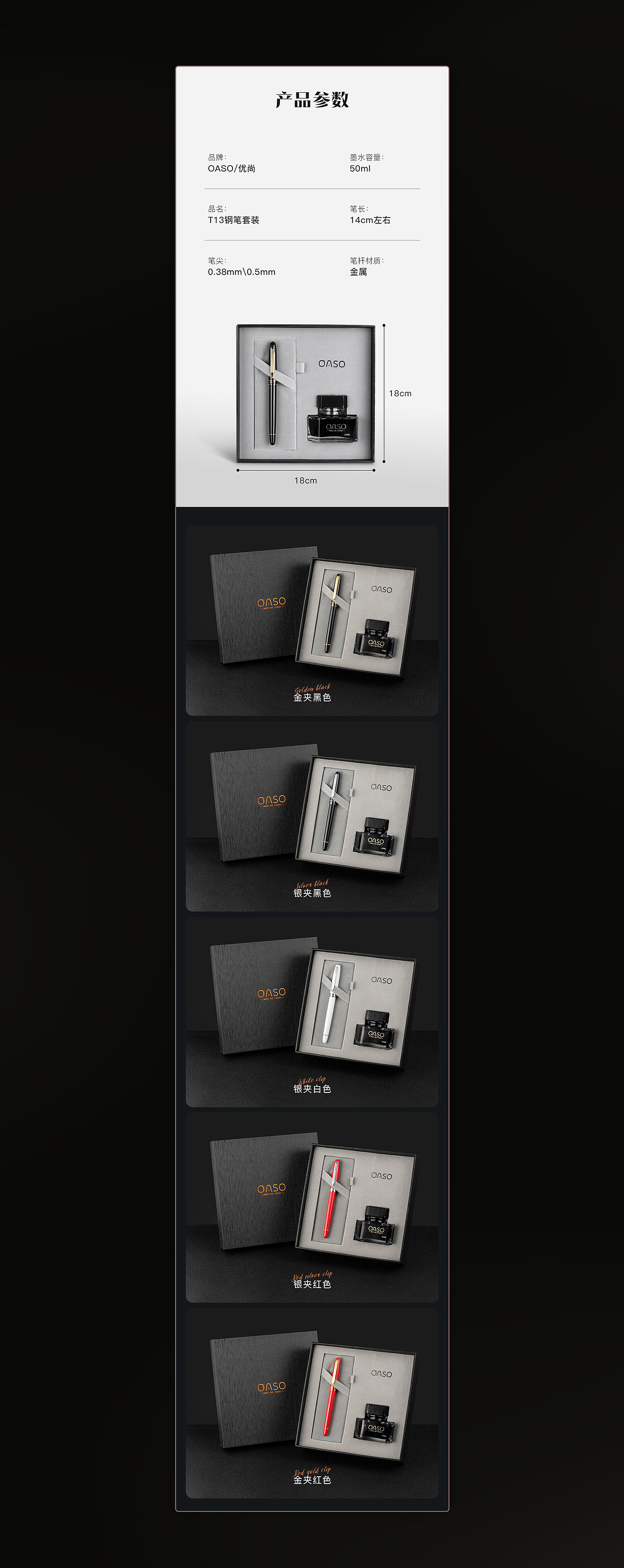 钢笔礼盒详情页X3（图ZMzIxMTM3NTYw） - 电商 - 站酷设计师章鱼泡椒原创素材 - 站酷ZCOOL