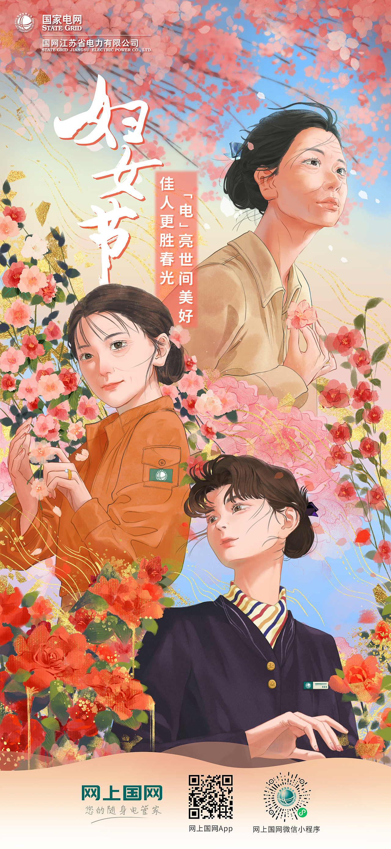 【国家电网】《妇女节》（图ZMzM1Mjk4Mzcy） - 商业插画 - 站酷设计师Chiyoh原创素材 - 站酷ZCOOL